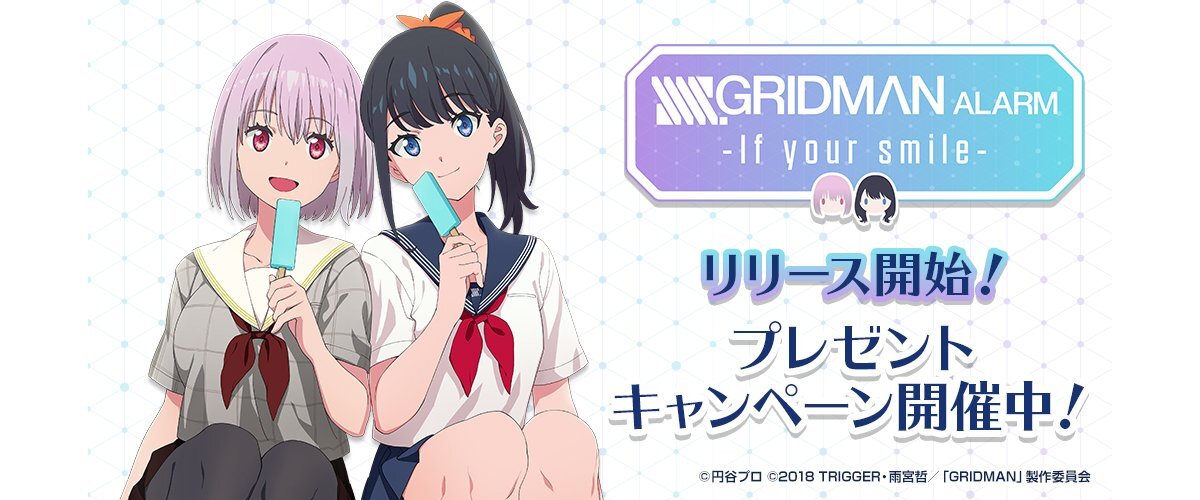 SSSS. GRIDMAN ALARM 01