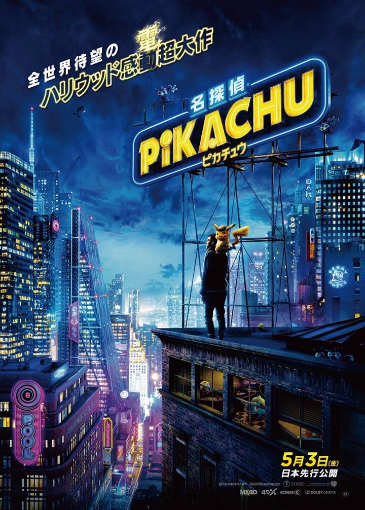 Pokemon Detective Pikachu