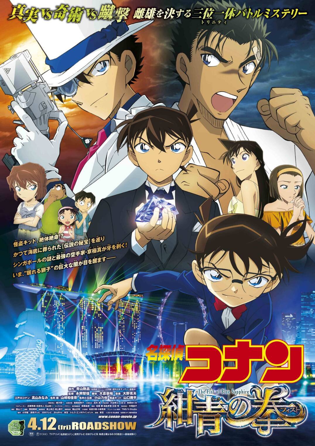 Detective Conan The Fist Of Blue Sapphire S Launch Date Confirmed Japan Code Supply Detective Conan The Fist Of Blue Sapphire S Launch Date Confirmed Japan Code Supply