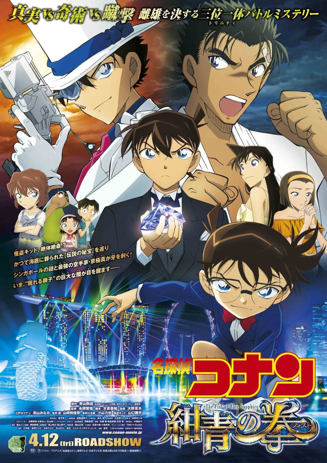 Detective Conan's Next Movie Releases New Trailer