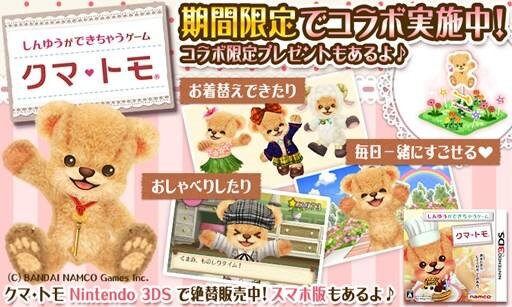 クマ トモ Kumatomo Ios Review Japan Code Supply