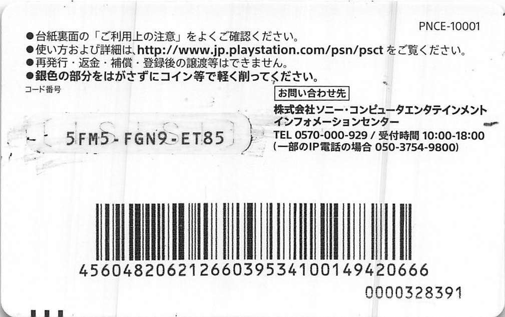 Japanese Playstation Network Card / Japan PSN card - Japan Code Supply